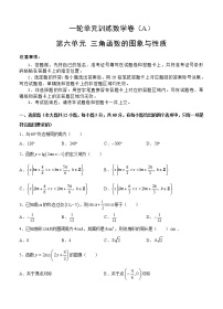 高考数学(文数)一轮复习单元AB卷06《三角函数的图象与性质》（学生版）