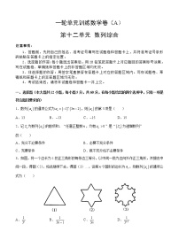 高考数学(文数)一轮复习单元AB卷12《 数列综合》（学生版）