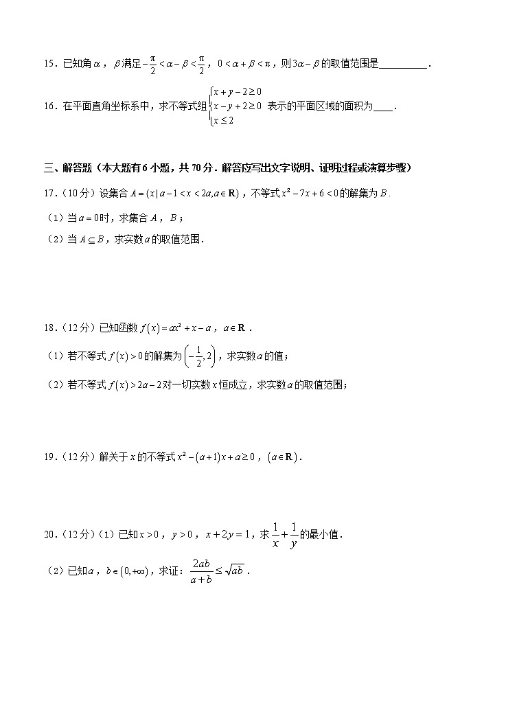 高考数学(文数)一轮复习单元AB卷13《不等式》（学生版）第3页