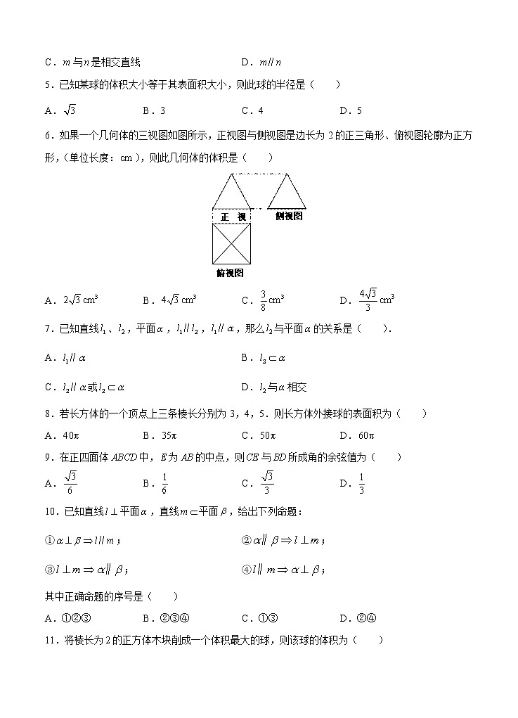 高考数学(文数)一轮复习单元AB卷16《立体几何综合》（学生版）第2页