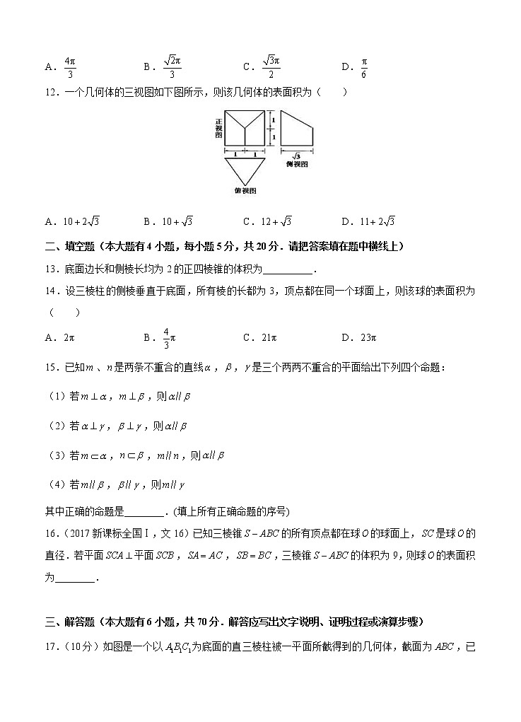 高考数学(文数)一轮复习单元AB卷16《立体几何综合》（学生版）第3页