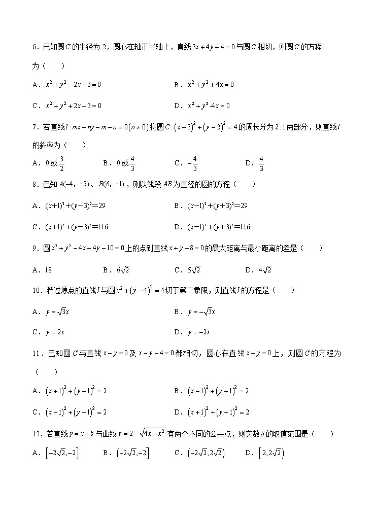 高考数学(文数)一轮复习单元AB卷17《直线与圆》（学生版）第2页