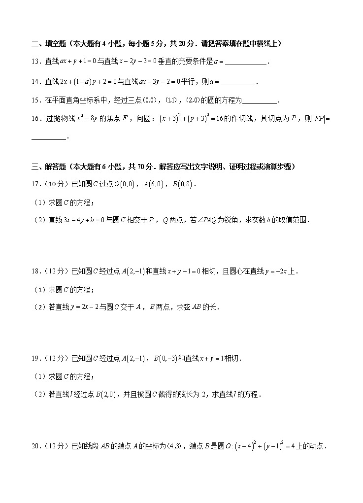 高考数学(文数)一轮复习单元AB卷17《直线与圆》（学生版）第3页