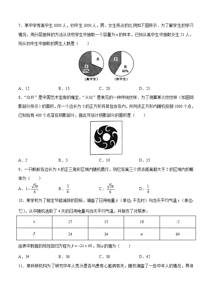 高考数学(文数)一轮复习单元AB卷21《统计概率综合》（学生版）第3页