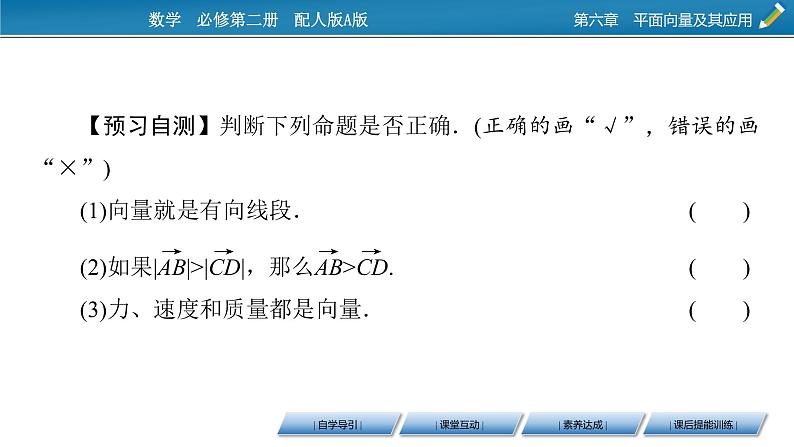 6.1  平面向量的概念课件PPT05