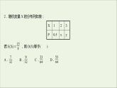 2021_2022学年新教材高中数学课时练15离散型随机变量的方差课件新人教B版选择性必修第二册