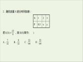 2021_2022学年新教材高中数学课时练15离散型随机变量的方差课件新人教B版选择性必修第二册