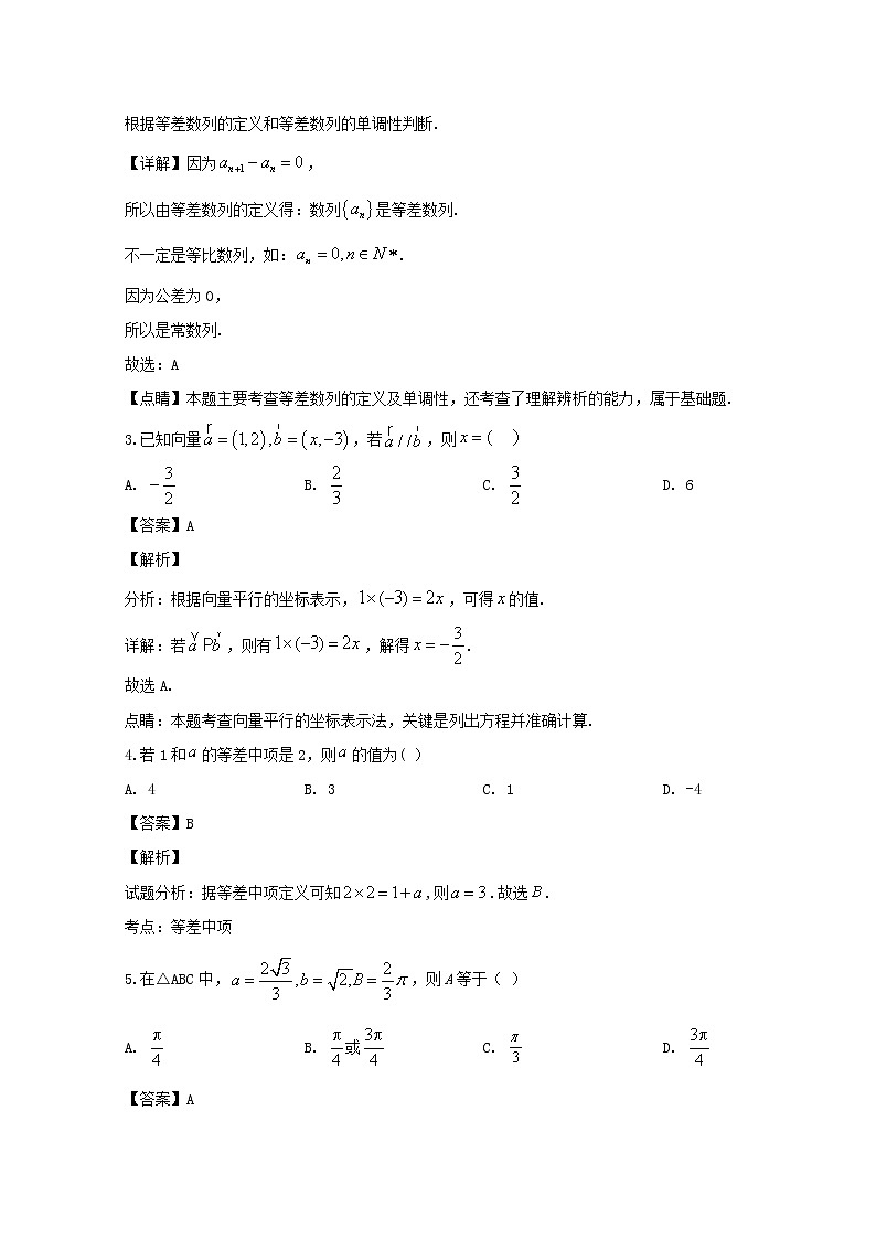 四川省绵阳市三台县2019-2020学年高一下学期（期中考试）半期教学质量调研测数学试题 Word版含解析02
