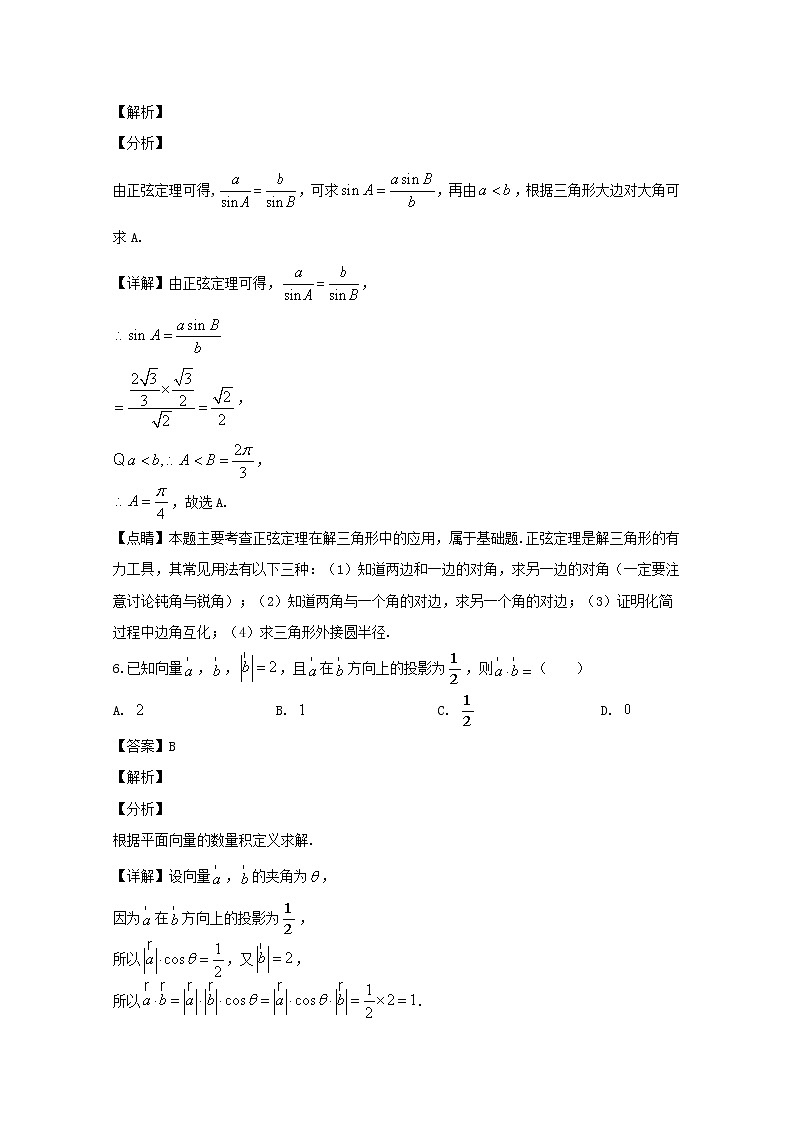 四川省绵阳市三台县2019-2020学年高一下学期（期中考试）半期教学质量调研测数学试题 Word版含解析03