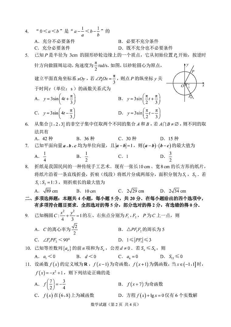 2022年3月福建省福州市高三质检（一模）数学试卷含答案第2页