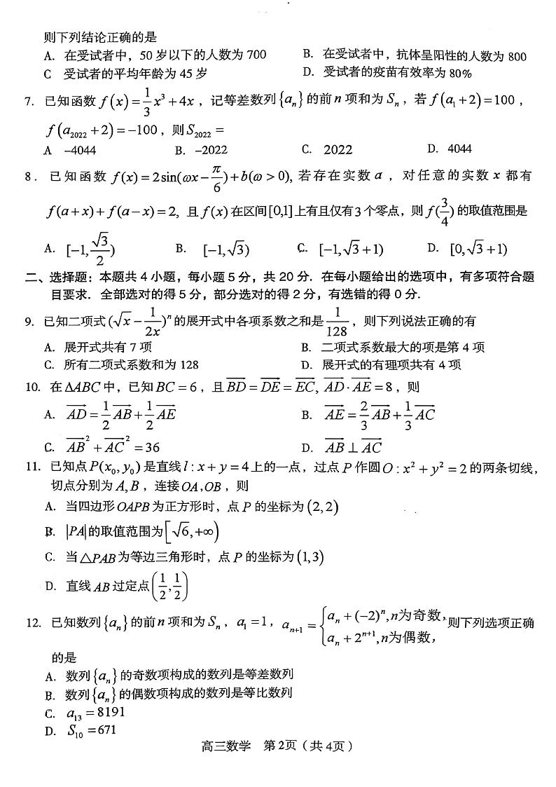 2022届福建省龙岩市高中毕业班第一次教学质量检测（一模）数学试题含答案02