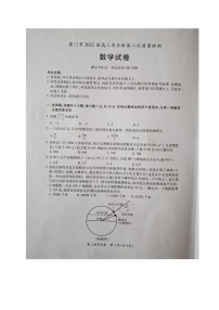 福建省厦门市2022届高三毕业班第二次质量检测数学试题(图片版无答案)