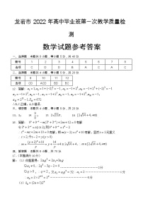 2022届福建省龙岩高三一模数学试卷及答案