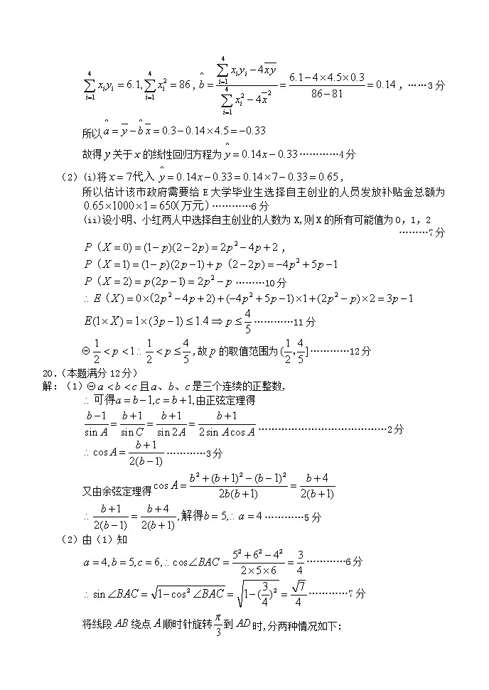 2022届福建省龙岩高三一模数学试卷及答案03
