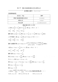 高考数学(文数)一轮复习练习题：3.2《同角三角函数的基本关系与诱导公式》（教师版）