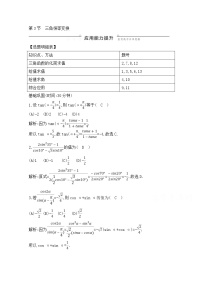 高考数学(文数)一轮复习练习题：3.3《三角恒等变换》（教师版）