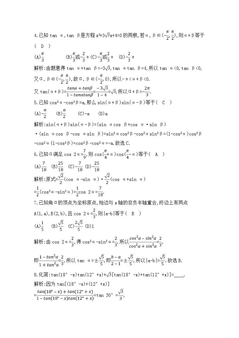 高考数学(文数)一轮复习练习题：3.3《三角恒等变换》（教师版）第2页