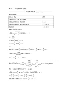 高考数学(文数)一轮复习练习题：3.4《三角函数的图象与性质》（教师版）
