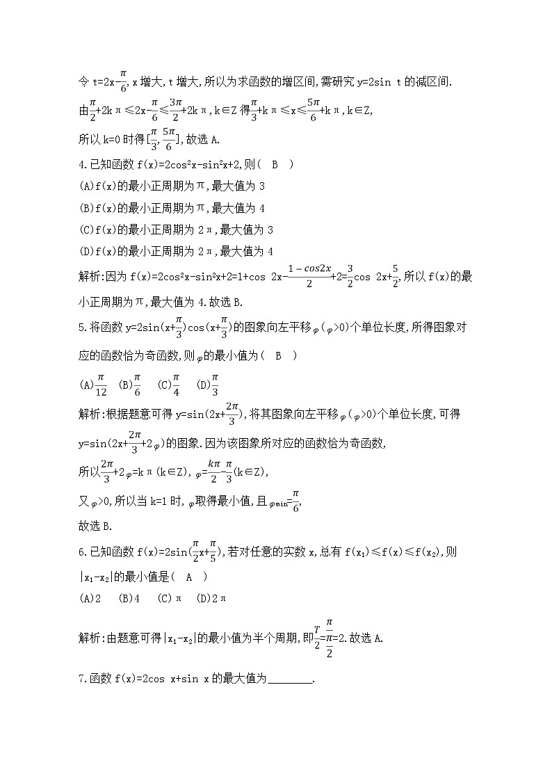 高考数学(文数)一轮复习练习题：3.4《三角函数的图象与性质》（教师版）第2页