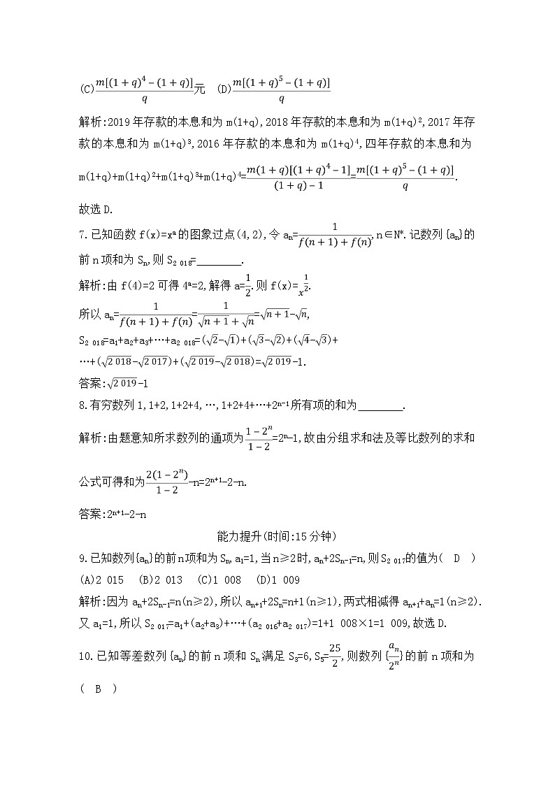 高考数学(文数)一轮复习练习题：5.4《数列求和》（教师版）03