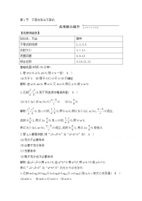 高考数学(文数)一轮复习练习题：6.1《不等关系与不等式》（教师版）