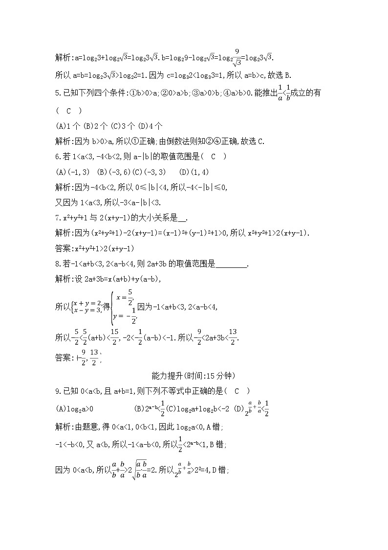 高考数学(文数)一轮复习练习题：6.1《不等关系与不等式》（教师版）第2页