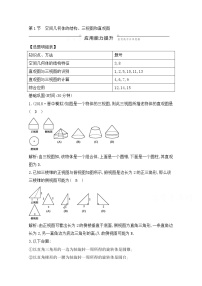 高考数学(文数)一轮复习练习题：7.1《空间几何体的结构、三视图和直观图》（教师版）