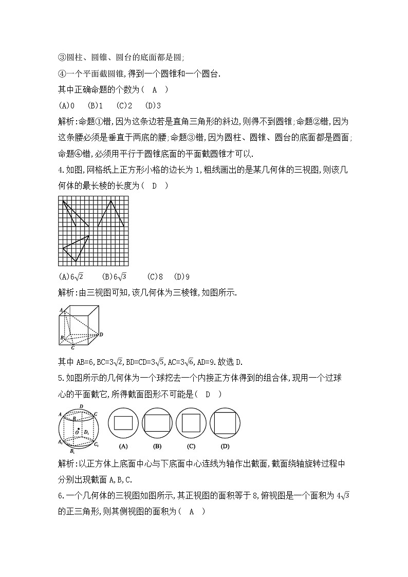 高考数学(文数)一轮复习练习题：7.1《空间几何体的结构、三视图和直观图》（教师版）02