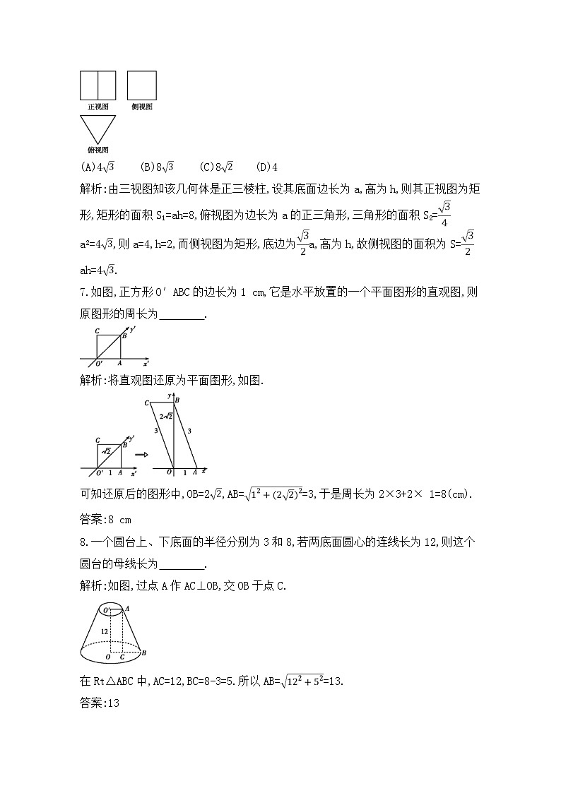 高考数学(文数)一轮复习练习题：7.1《空间几何体的结构、三视图和直观图》（教师版）03