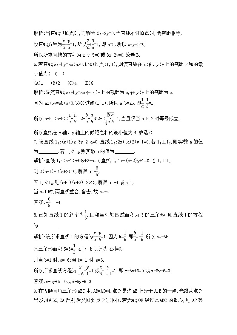 高考数学(文数)一轮复习练习题：8.1《直线与方程》（教师版）第2页