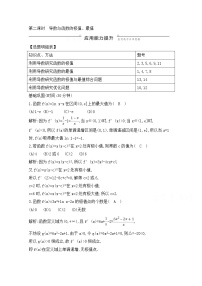 高考数学(文数)一轮复习练习题：13.11《第2课时 导数与函数的极值、最值》（教师版）