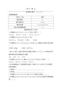 高考数学(文数)一轮复习练习题：1.1《集合》（学生版）