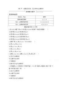 高考数学(文数)一轮复习练习题：1.2《命题及其关系、充分条件与必要条件》（学生版）