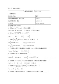 高考数学(文数)一轮复习练习题：2.1《函数及其表示》（学生版）
