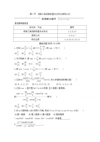 高考数学(文数)一轮复习练习题：3.2《同角三角函数的基本关系与诱导公式》（学生版）