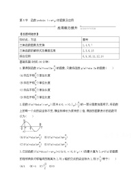 高考数学(文数)一轮复习练习题：3.5《函数y=Asin （ωx+φ）的图象及应用》（学生版）