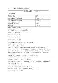 高考数学(文数)一轮复习练习题：4.2《平面向量基本定理及其坐标表示》（学生版）