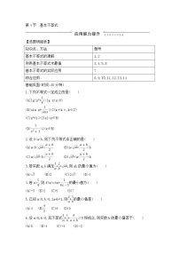 高考数学(文数)一轮复习练习题：6.4《基本不等式》（学生版）