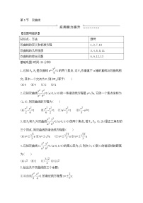 高考数学(文数)一轮复习练习题：8.5《双曲线》（学生版）