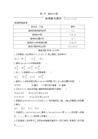 高考数学(文数)一轮复习练习题：8.1《直线与方程》（学生版）