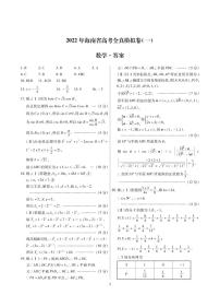 海南省2021-2022学年高三下学期高考全真模拟卷（一）（一模）数学PDF版含答案