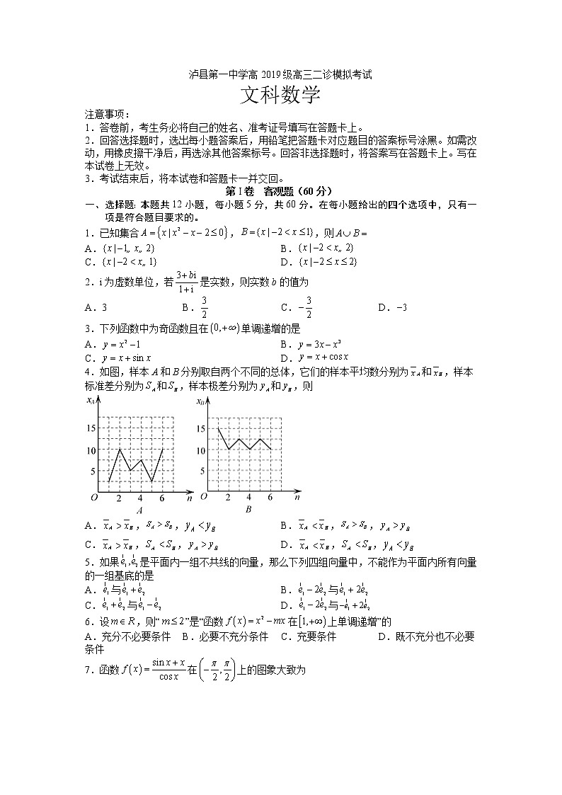 四川省泸州市泸县第一中学2022届高三二诊模拟考试数学文试题含答案第1页