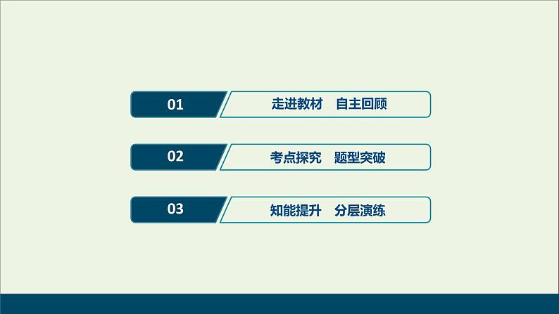 2022高考数学一轮总复习第二章函数概念与基本初等函数第3讲函数的奇偶性周期性课件文02