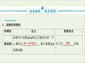 2022高考数学一轮总复习第二章函数概念与基本初等函数第3讲函数的奇偶性周期性课件文