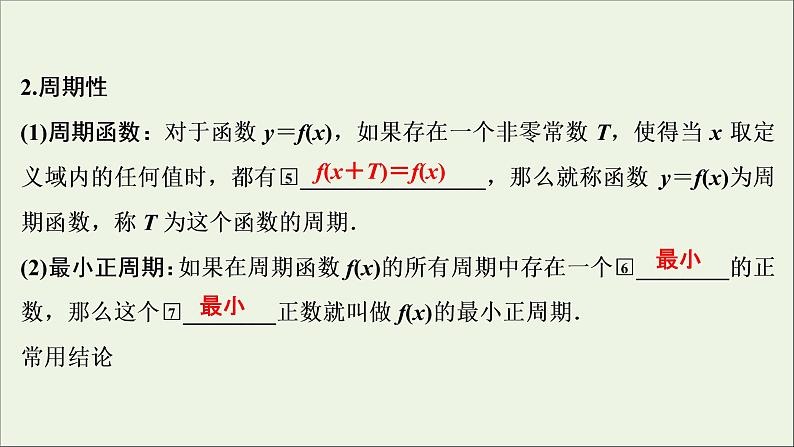 2022高考数学一轮总复习第二章函数概念与基本初等函数第3讲函数的奇偶性周期性课件文06