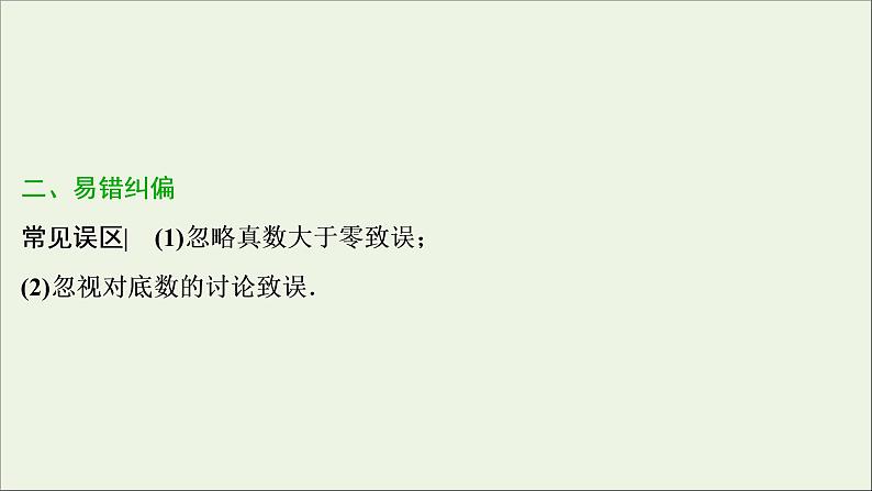 2022高考数学一轮总复习第二章函数概念与基本初等函数第8讲对数函数课件文第8页