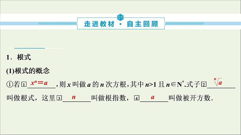 2022高考数学一轮总复习第二章函数概念与基本初等函数第6讲指数对数运算课件文第4页