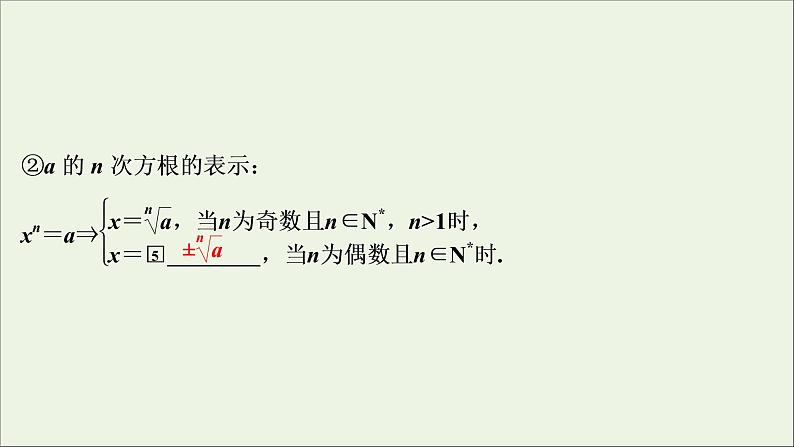 2022高考数学一轮总复习第二章函数概念与基本初等函数第6讲指数对数运算课件文第5页