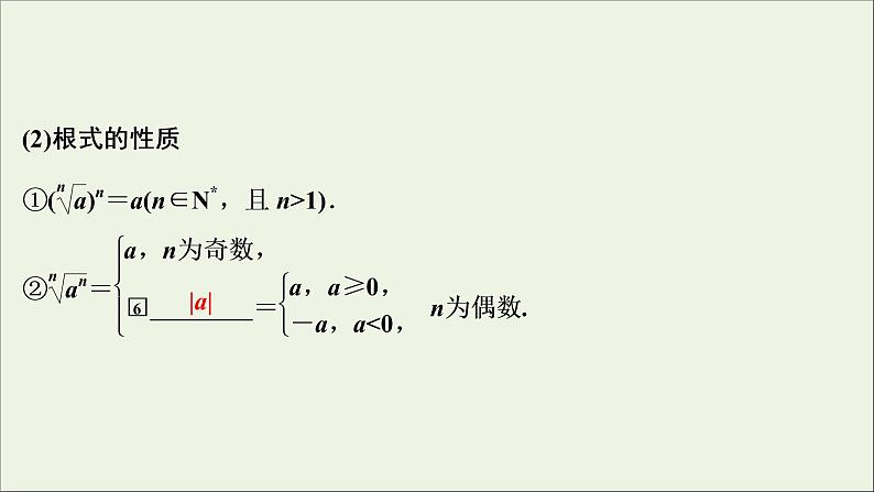 2022高考数学一轮总复习第二章函数概念与基本初等函数第6讲指数对数运算课件文第6页