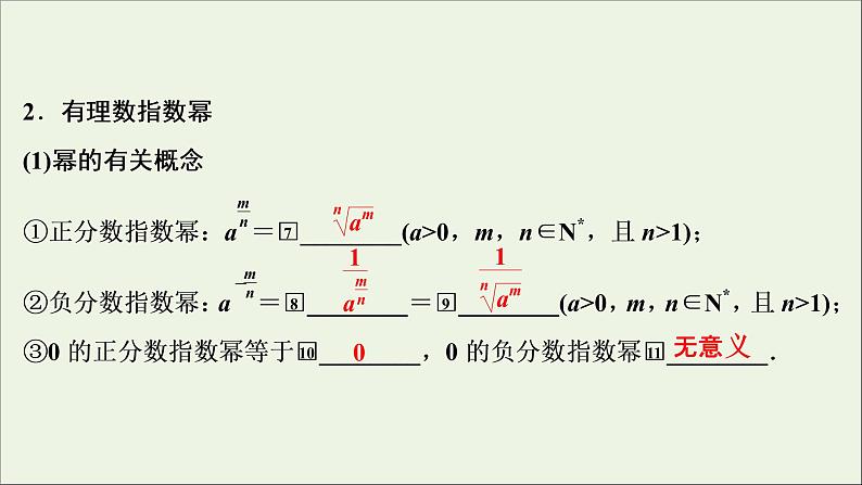 2022高考数学一轮总复习第二章函数概念与基本初等函数第6讲指数对数运算课件文第7页